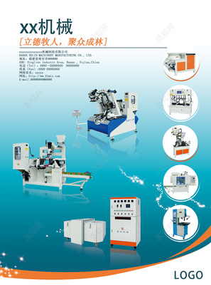 簡潔機械機器機床推廣產品海報