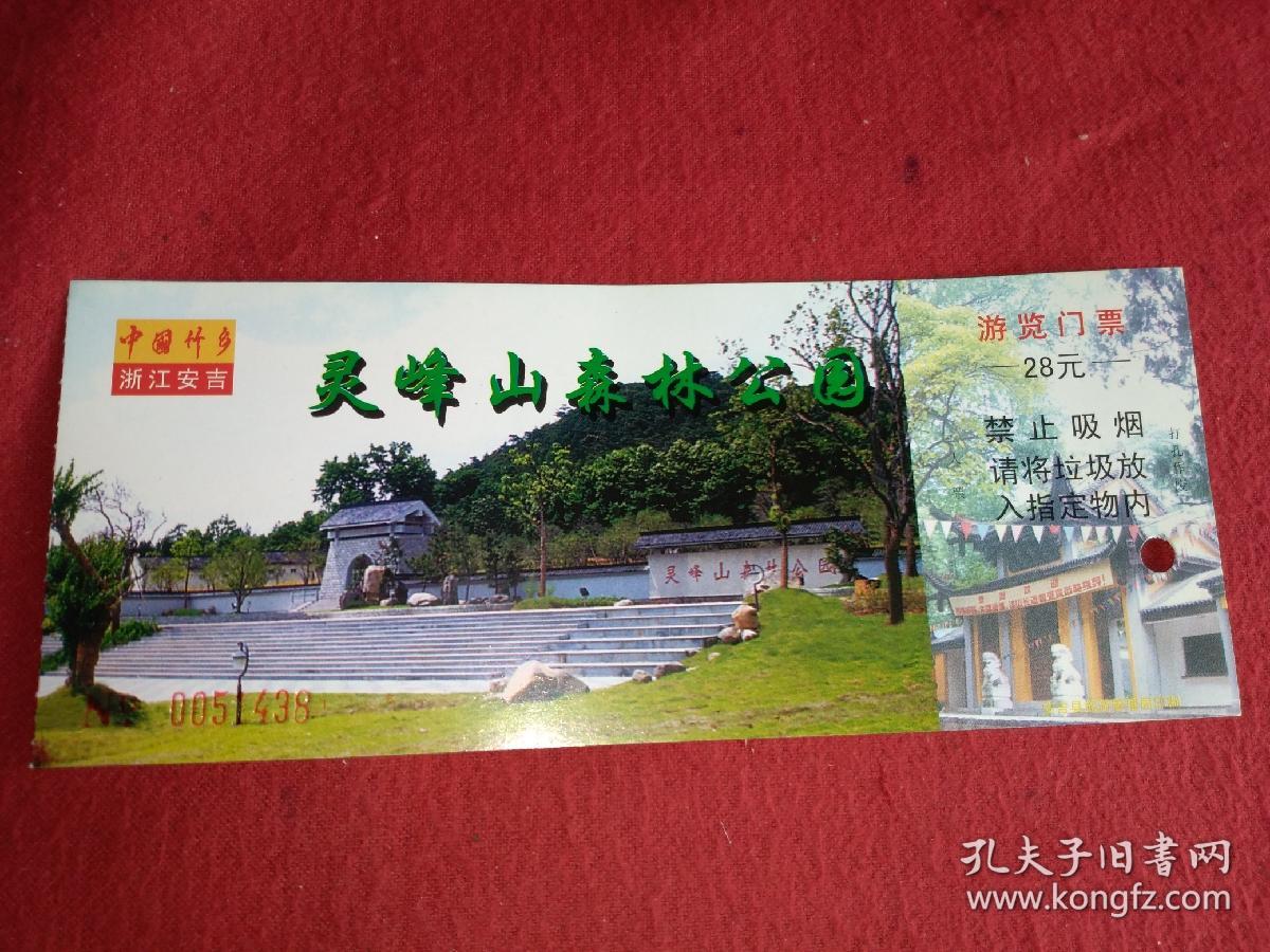 靈峰山森林公園游覽全攻略 門票代理服務(wù)與實(shí)用信息